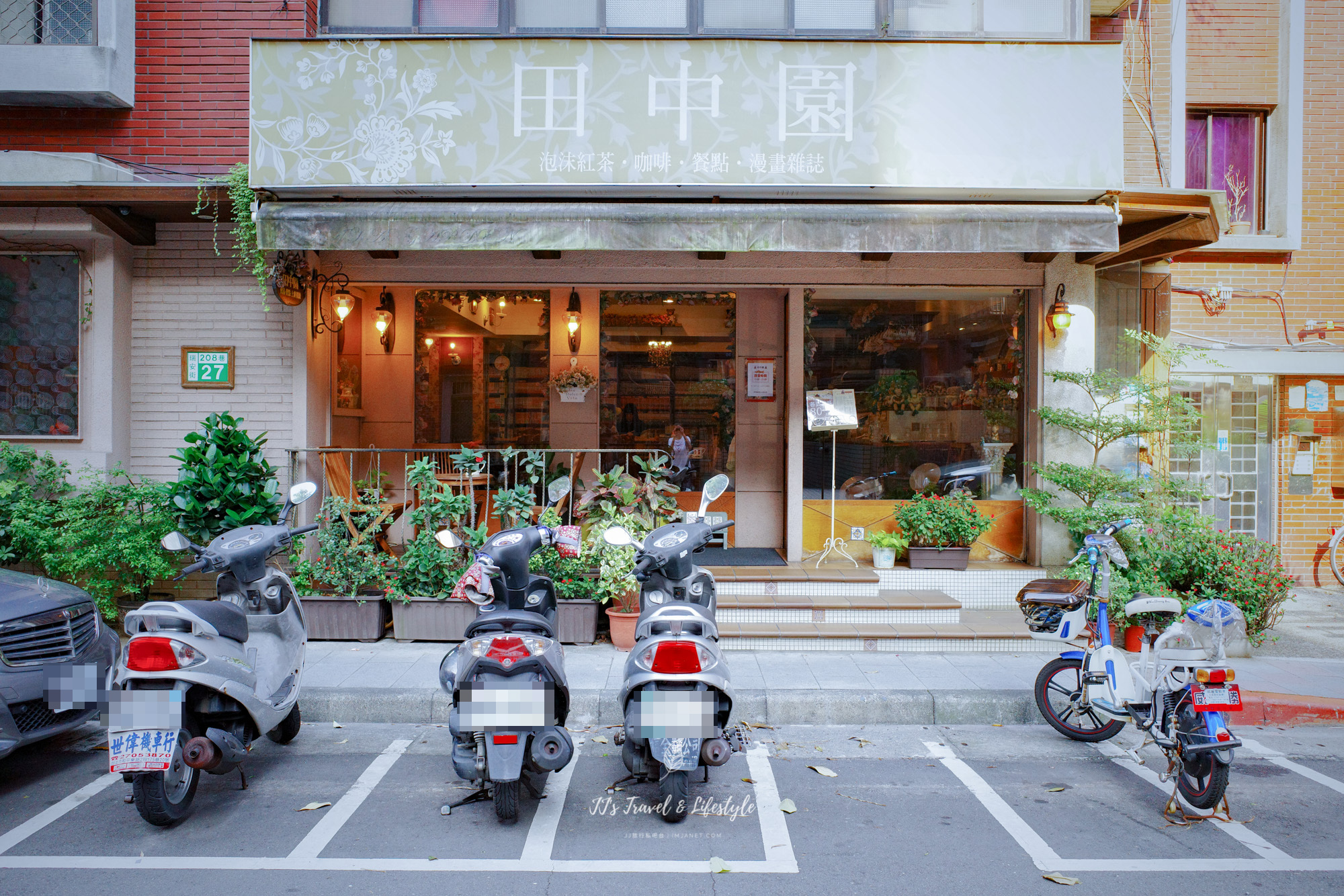 台北大安區美食｜瑞安街田中園中式簡餐泡沬紅茶